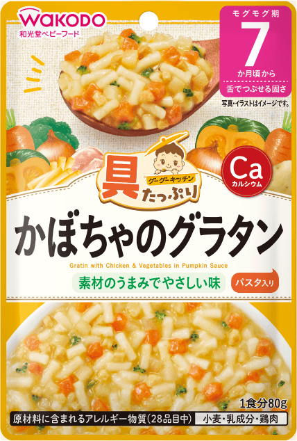 具たっぷりグーグーキッチン かぼちゃのグラタン