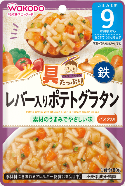 具たっぷりグーグーキッチン レバー入りポテトグラタン