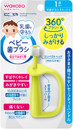 にこピカ ベビー歯ブラシ 自分でみがく用